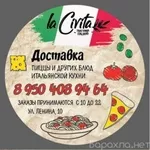 Предложение: итальянская пиццерия в Железногорске