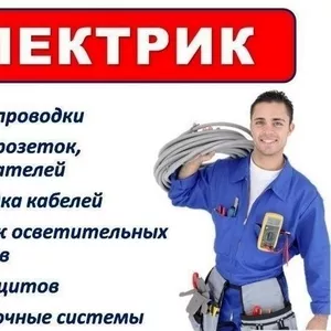 Электрик на дом,  Услуги электрика в Красноярске 