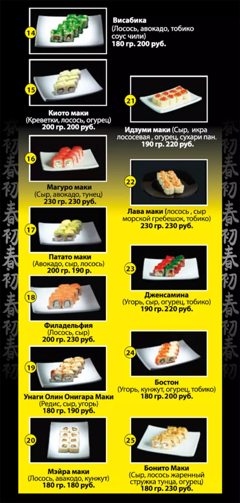 Master Sushi (Мастер Суши) | Вкуснейший ролл за 99 рублей! 3
