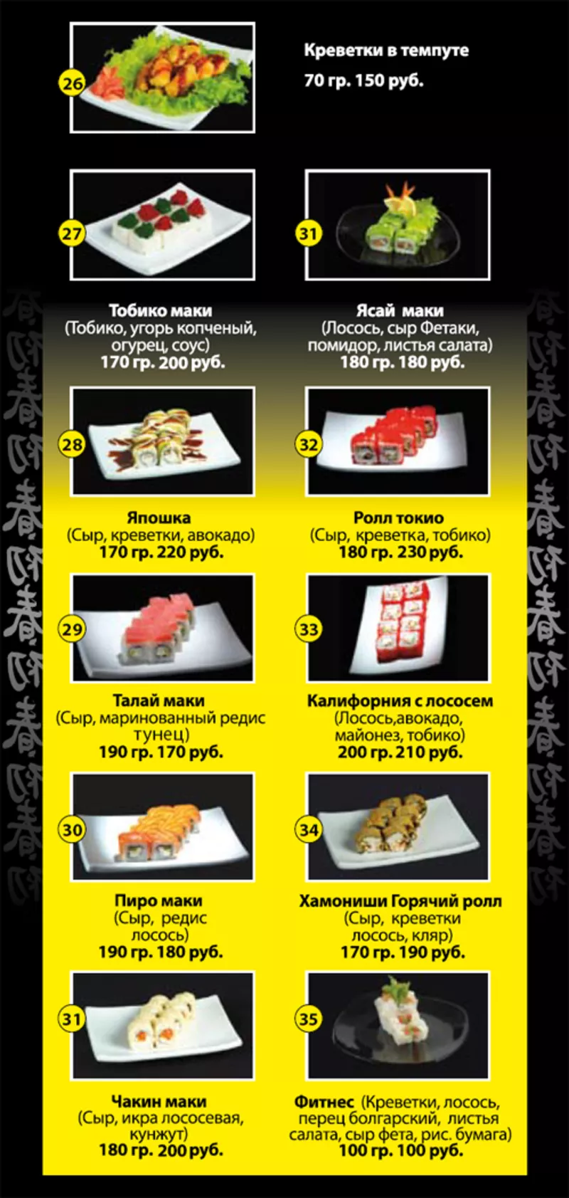 Master Sushi (Мастер Суши) | Вкуснейший ролл за 99 рублей! 4