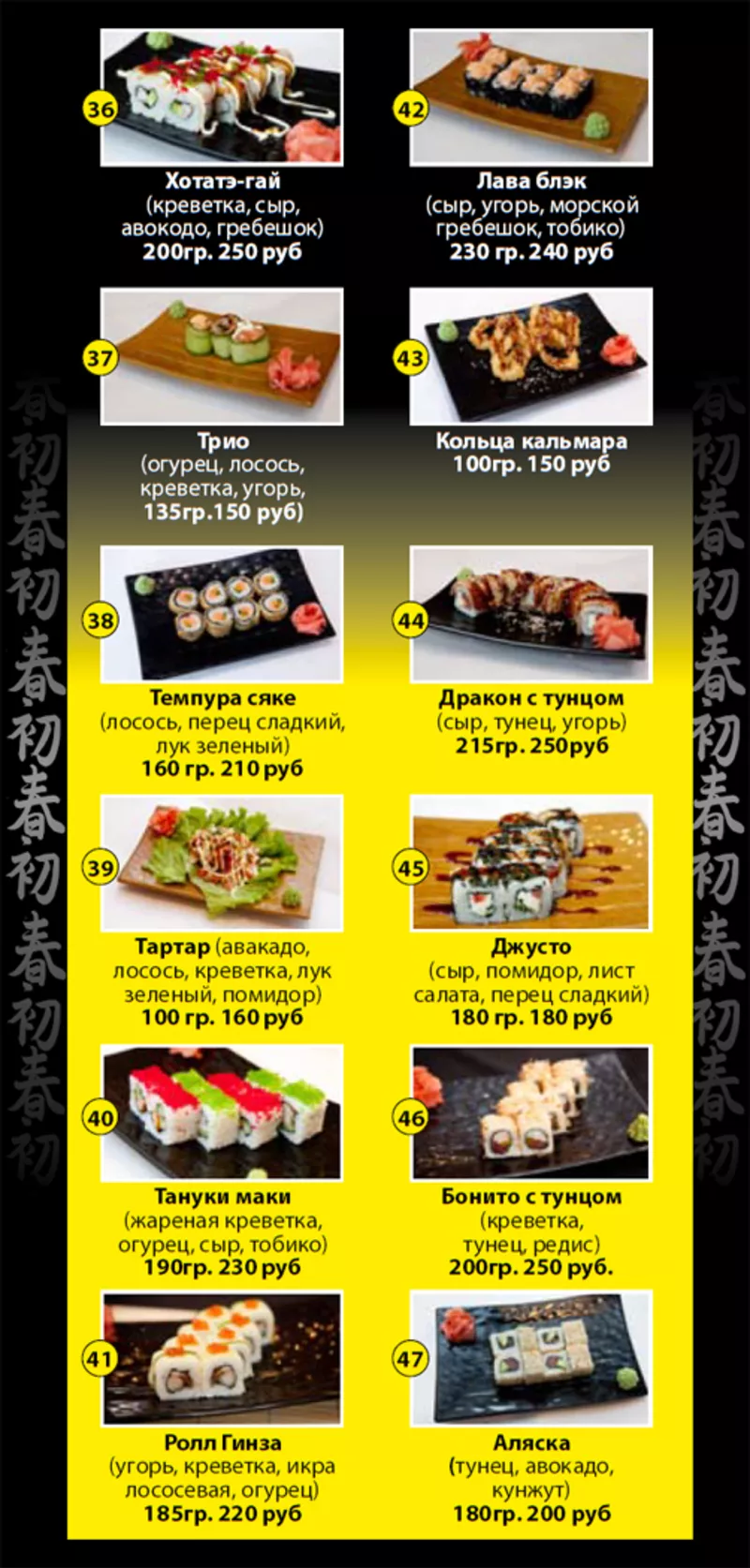 Master Sushi (Мастер Суши) | Вкуснейший ролл за 99 рублей! 5