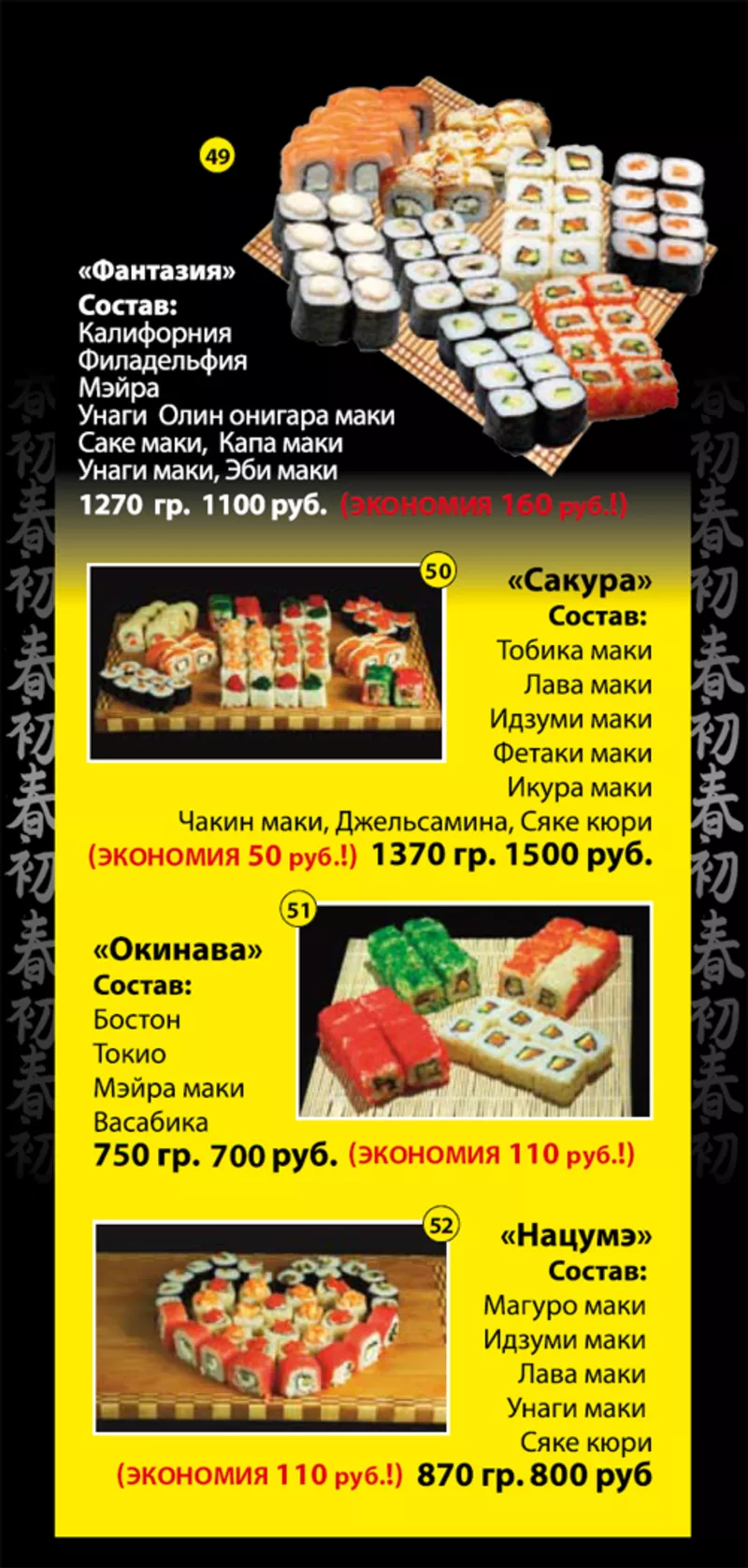 Master Sushi (Мастер Суши) | Вкуснейший ролл за 99 рублей! 6