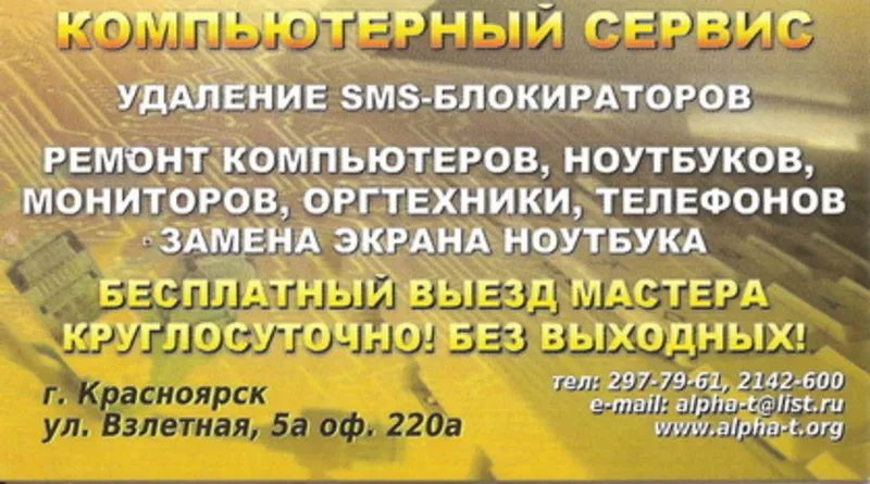 Ремонт компьютеров и ноутбуков в Красноярске 3