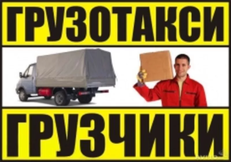 Такси грузовое от Петровича