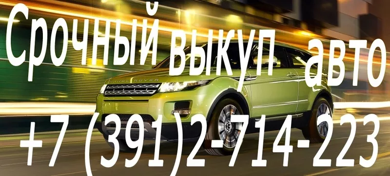Скупка шин и дисков в Красноярске. Покупка автомобилей новых и поддерж