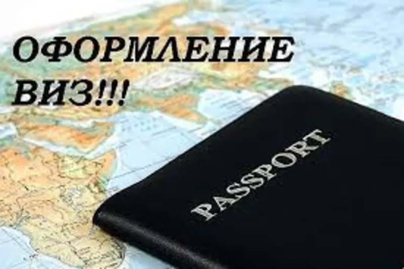 Оформление виз в Красноярске,  визовая поддержка в регионах.. 2
