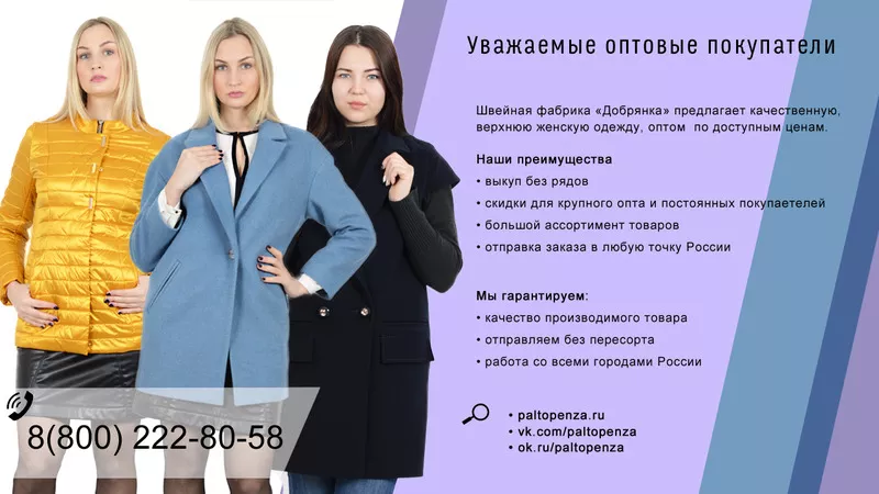 Добрянка: пальто женские ( осень,  зима) 