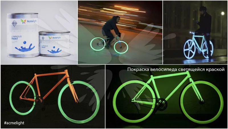 Светящаяся краска AcmeLight для велосипеда  3