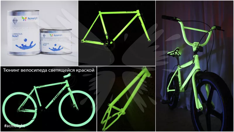 Светящаяся краска AcmeLight для велосипеда  4