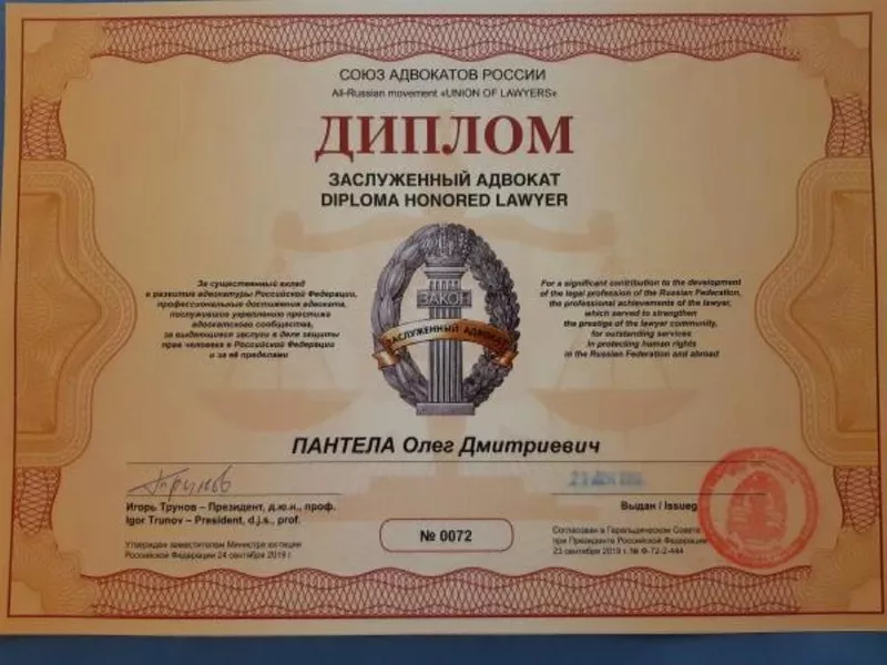 Заслуженный Адвокат Красноярска по уголовным делам Пантела О.Д. 4